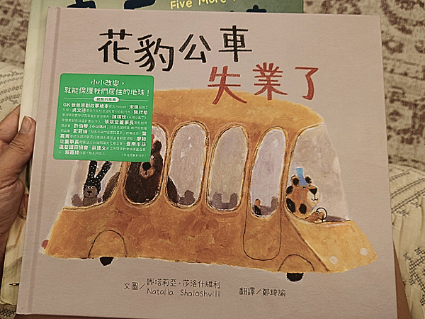 愛繪本是孩子的天性【花豹公車失業了】讀後感分享 2 pic pimg tw pimama 1709283705 1101336074 g n png