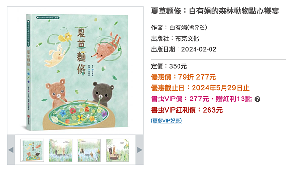 繪本讀後感《夏草麵條:白有娟的森林動物點心饗宴》 7 pic pimg tw pimama 1715940037 1308562098 g n png